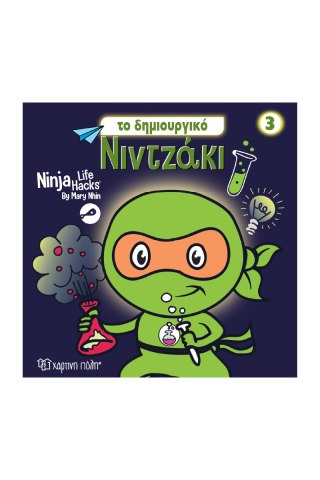 NINTZAKI 3 TO ΔΗΜΙΟΥΡΓΙΚΟ ΝΙΝΤΖΑΚΙ