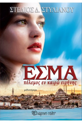 Εσμά, πόλεμος εν καιρώ ειρήνης