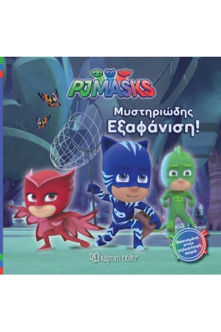 PJ Masks 2 - Μυστηριώδης εξαφάνιση