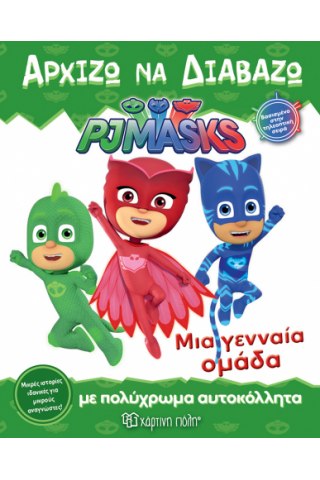 PJ Masks - Μια Γενναία Ομάδα