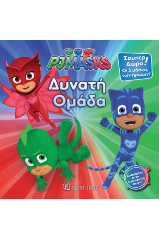 PJ Masks 5 - Δυνατή ομάδα