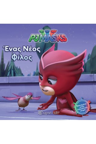 PJ Masks 4 - Ένας νέος φίλος