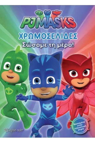 PJ Masks - Σώσαμε τη μέρα