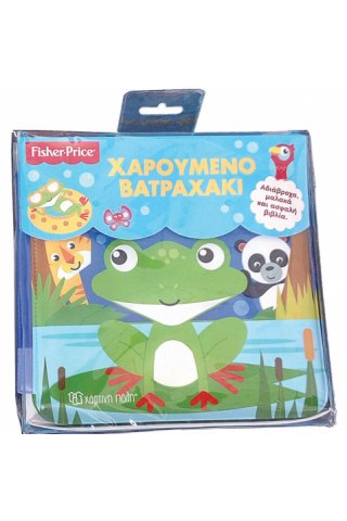 Fisher Price - Χαρούμενο Βατραχάκι