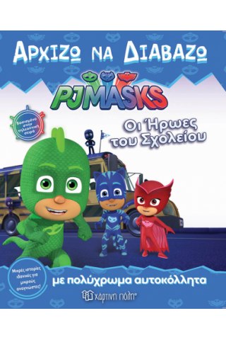 PJ Masks - Οι Ήρωες του Σχολείου