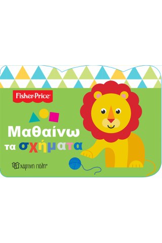 Fisher Price - Μαθαίνω τα Σχήματα