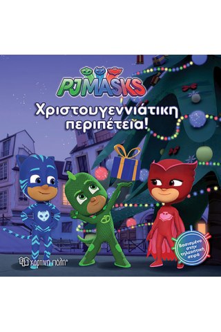 PJ Masks 7 - Χριστουγεννιάτικη περιπέτεια