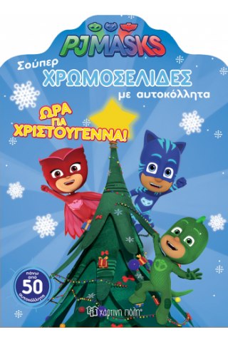 PJ Masks - Ώρα για Χριστούγεννα