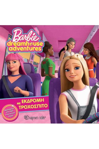 Barbie - Εκδρομή με το Τροχόσπιτο