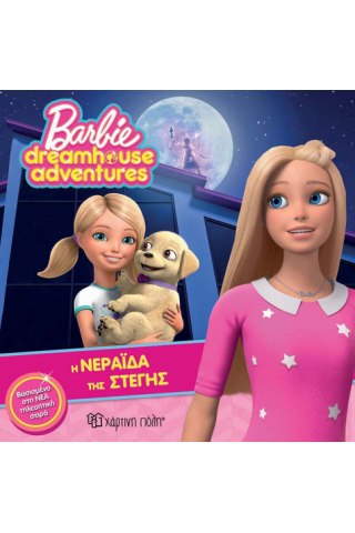 Barbie - Η Νεράιδα της Στέγης