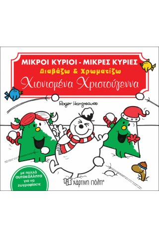 Χιονισμένα Χριστούγεννα (Διαβάζω & Χρωματίζω)