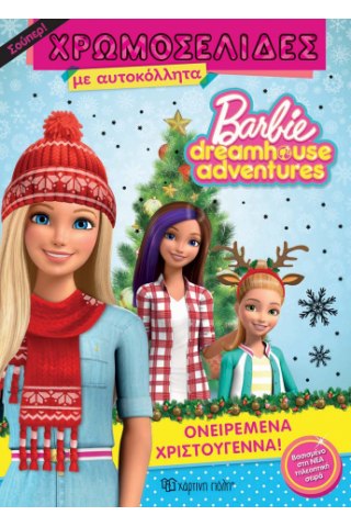Barbie - Ονειρεμένα Χριστούγεννα