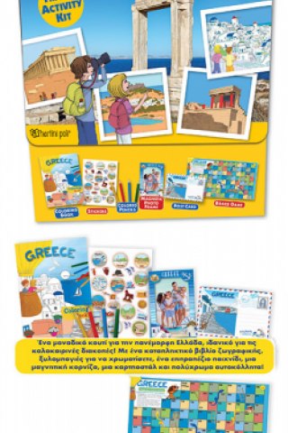 Κουτί Δραστηριοτήτων Ελλάδα - Αγγλικά