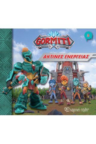 Gormiti - Ακτίνες Ενέργειας