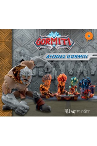 Gormiti - Αγώνες Gormiti