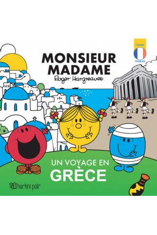 Μικροί Κύριοι - Περιπλάνηση στην Ελλάδα (γαλλικά)