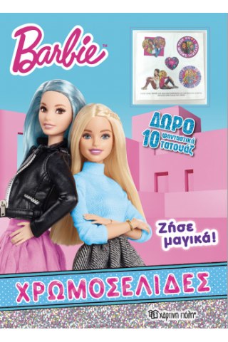 Barbie - Ζήσε Μαγικά