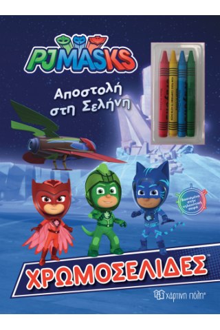 Pj Masks - Αποστολή στη Σελήνη