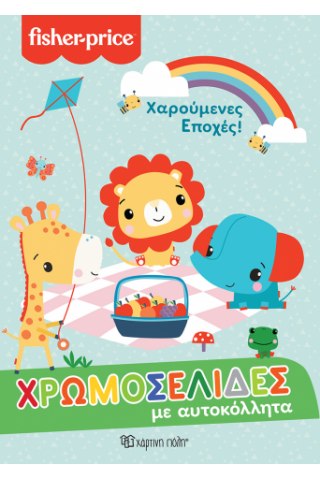 Fisher Price - Χαρούμενες Εποχές
