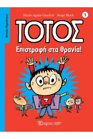Eπιστροφή στα Θρανία!