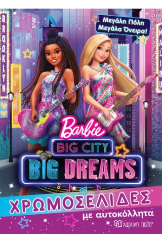 Barbie - Μεγάλη Πόλη, Μεγάλα Όνειρα