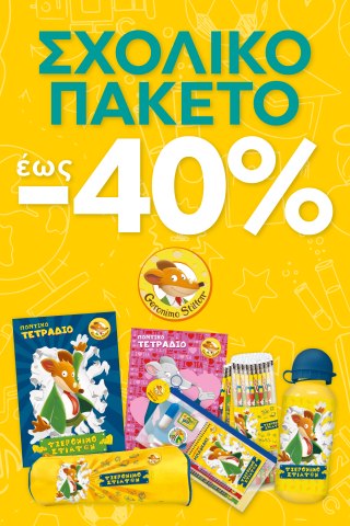 Τζερόνιμο Στίλτον Combo