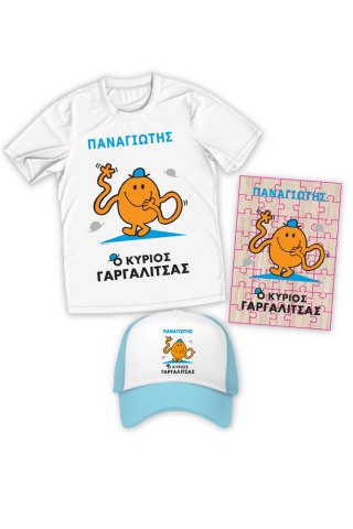 Φτιάξε το δικό σου Combo Μ. Κύριοι - Ο Κύριος Γαργαλίτσας