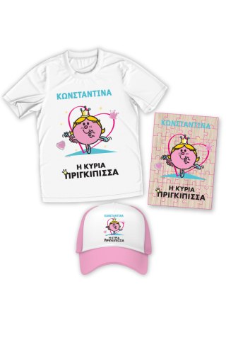 Φτιάξε το δικό σου Combo Μ. Κύριοι - Η Κυρία Πριγκίπισσα