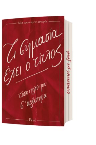 WHAT IS THE MEANING OF THE TITLE SINCE I LOVED YOU SO MUCHΤΙ ΣΗΜΑΣΙΑ ΕΧΕΙ Ο ΤΙΤΛΟΣ ΤΟΣΟ ΠΟΛΥ ΠΟΥ Σ' ΑΓΑΠΗΣΑ