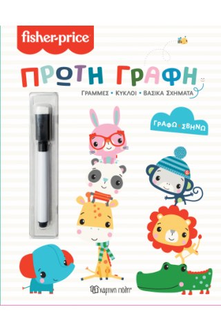 Γράφω Σβήνω - Fisher Price - Πρώτη Γραφή