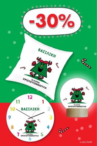 Φτιάξε το δικό σου Σετ Μ. Κύριοι - Η Κυρία Χριστουγεννούλα