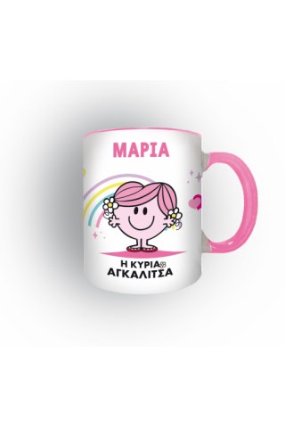 Φτιάξε τη δικιά σου Κούπα Μ. Κύριοι - Η Κυρία Αγκαλίτσα