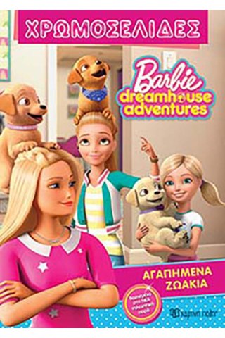 Barbie - Αγαπημένα Ζωάκια