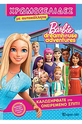 Barbie - Καλωσήρθατε στο Ονειρεμένο Σπίτι