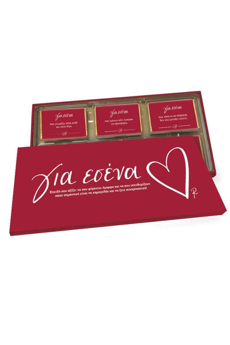 ΣΟΚΟΛΑΤΑΚΙΑ ΡΕΝΕ LOVE WORDS - ΓΙΑ EΣΕΝΑ