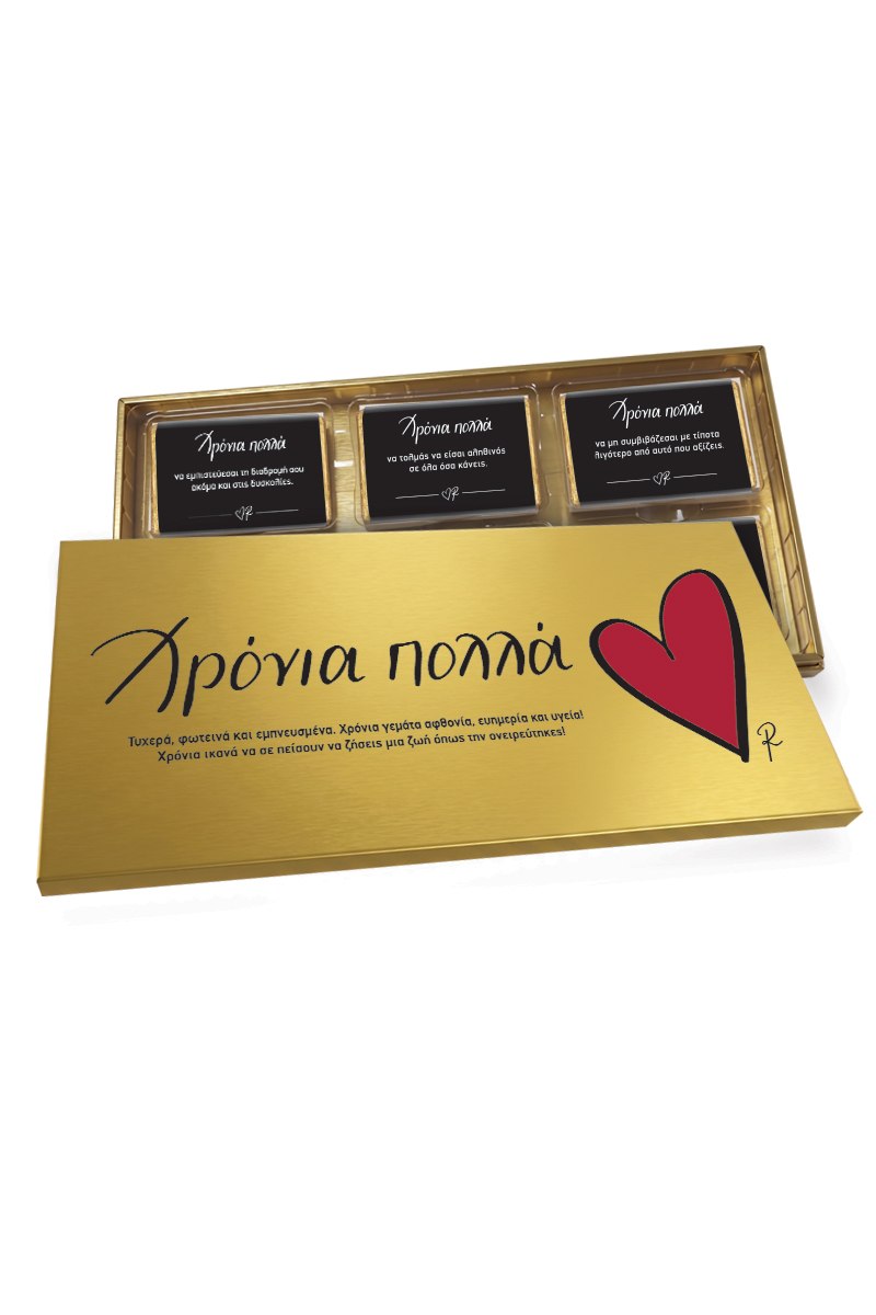 ΣΟΚΟΛΑΤΑΚΙΑ ΡΕΝΕ LOVE WORDS - ΧΡΟΝΙΑ ΠΟΛΛΑ