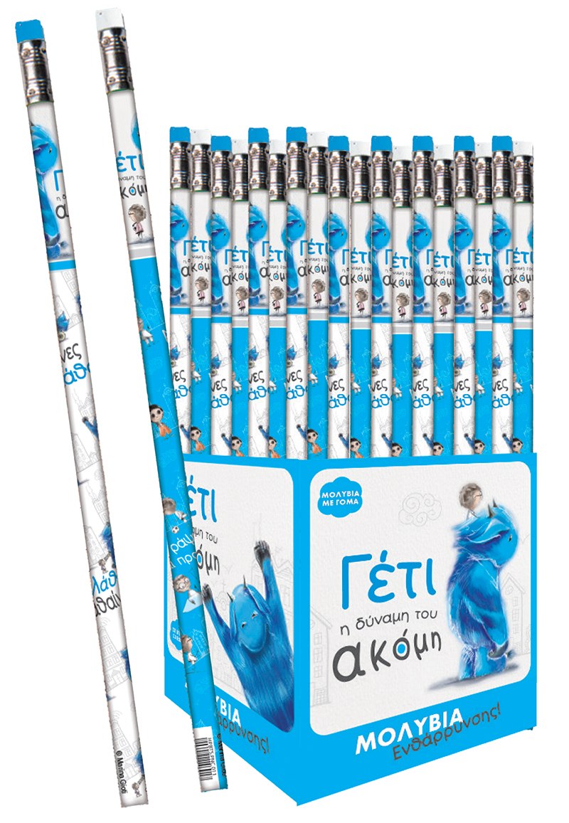 Μολύβι με γόμα - Γέτι 1 (2 σχέδια)