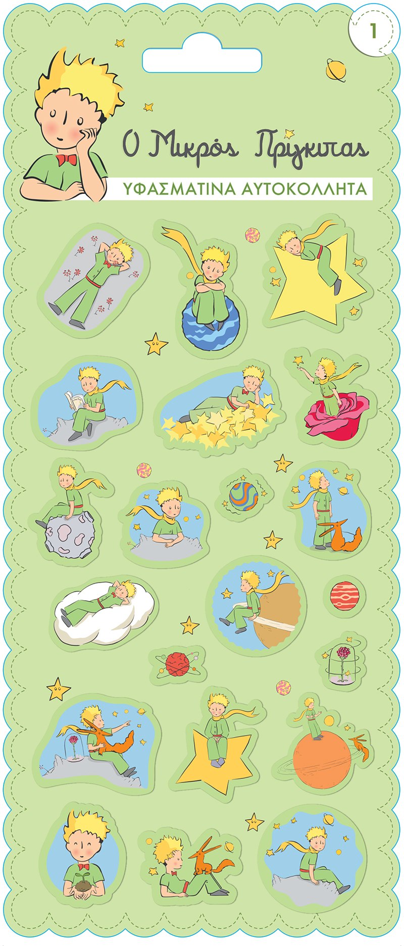 Αυτοκόλλητα Υφασμάτινα - Ο Μικρός Πρίγκιπας 1 / Πράσινα 