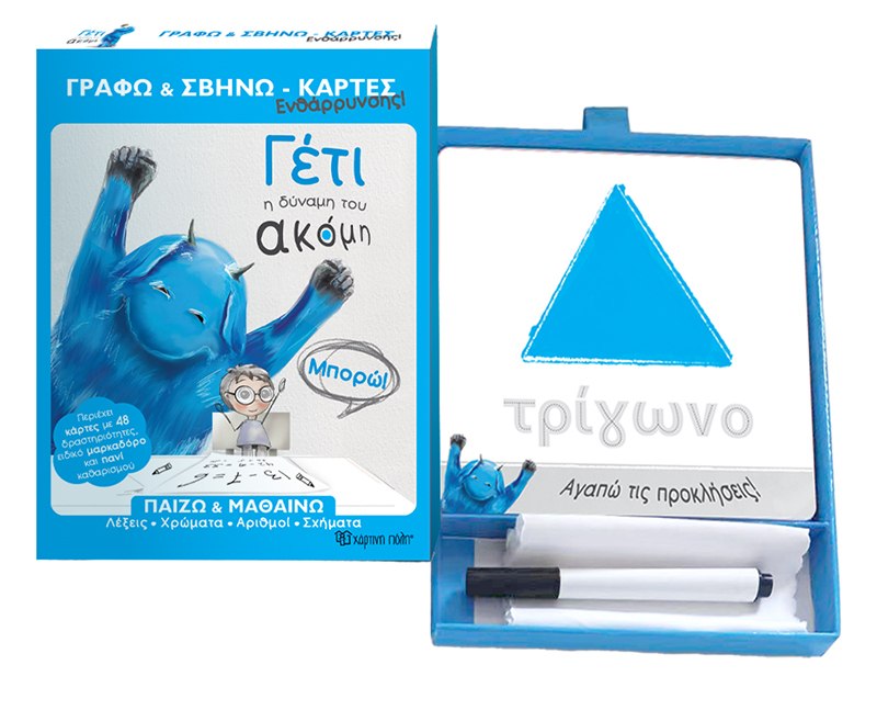 Γράφω - Σβήνω - Κάρτες Ενθάρρυνσης 