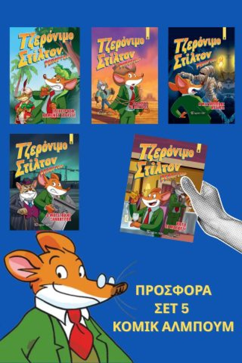 Τζερόνιμο Στίλτον