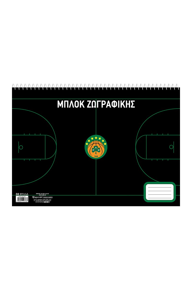 ΜΠΛΟΚ ΖΩΓΡΑΦΙΚΗΣ - ΠΑΝΑΘΗΝΑΪΚΟΣ ΜΠΑΣΚΕΤ 6