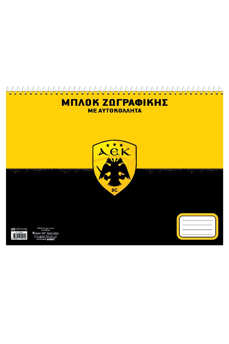 ΜΠΛΟΚ ΖΩΓΡΑΦΙΚΗΣ ΜΕ ΑΥΤΟΚΟΛΛΗΤΑ - AEK ΜΠΑΣΚΕΤ 6