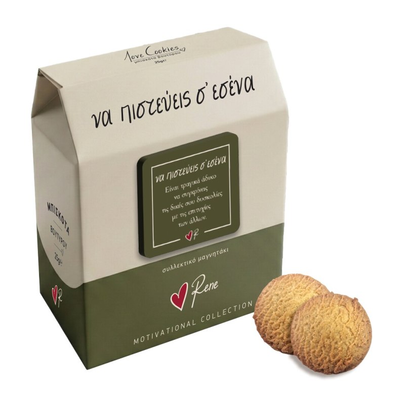 Μπισκότα Ρενέ Love Cookies Motivational - να πιστεύεις  σ΄εσένα