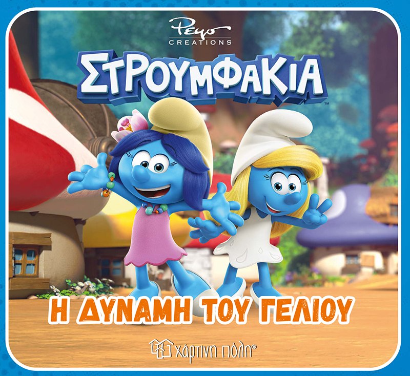 Η δύναμη του γέλιου 