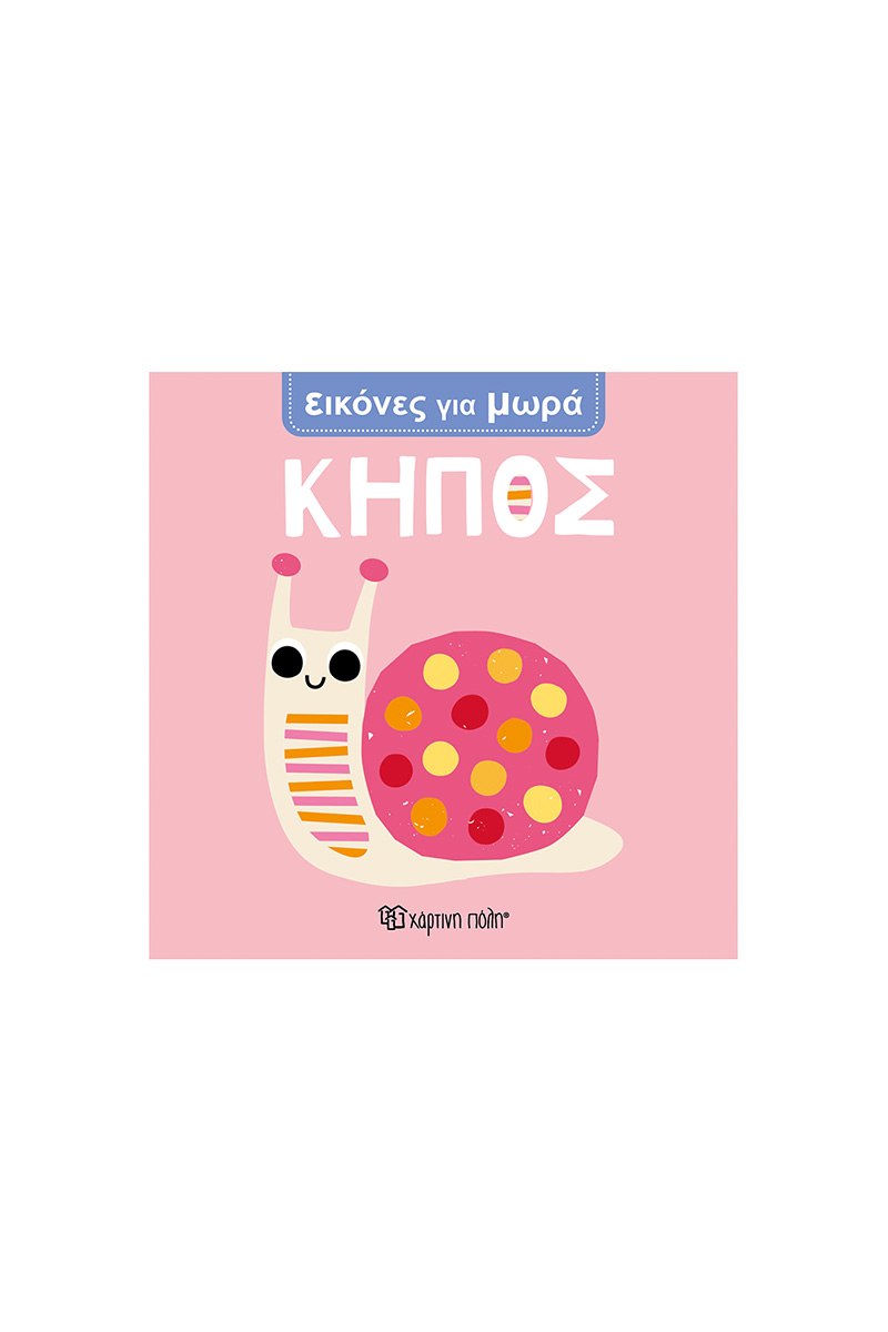 Κήπος