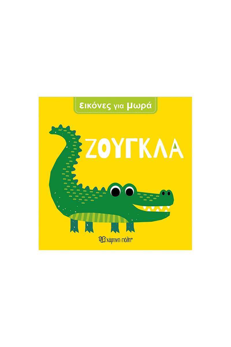 Ζούγκλα