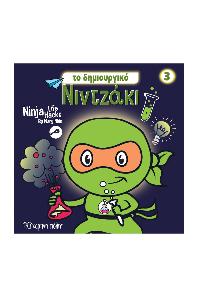 NINTZAKI 3 TO ΔΗΜΙΟΥΡΓΙΚΟ ΝΙΝΤΖΑΚΙ