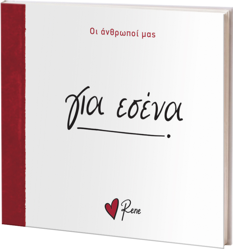 Για Σένα